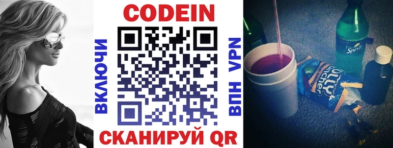 Codein напиток Lean (лин) Шумиха